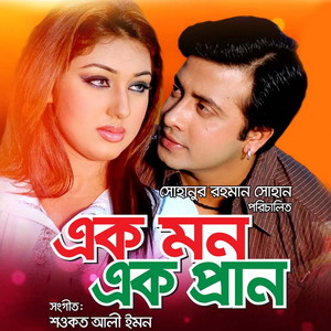 Ei Tumi Shono, Pt. 3