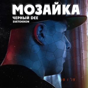 Мозайка (Explicit)