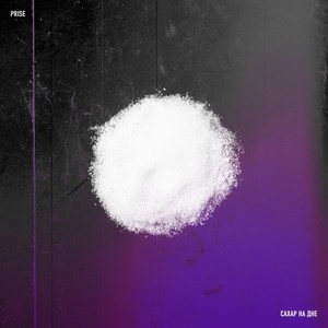 Сахар на дне