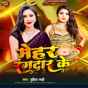 Mehar Rangadar Ke