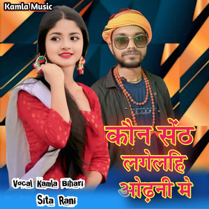 Kon Senth Lagelhi Odhni Me