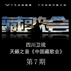 西藏的孩子 (伴奏)