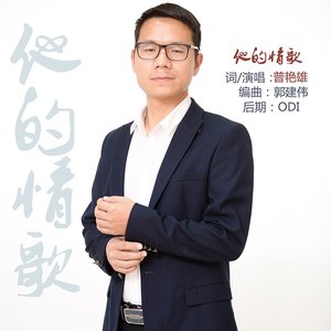 他的情歌