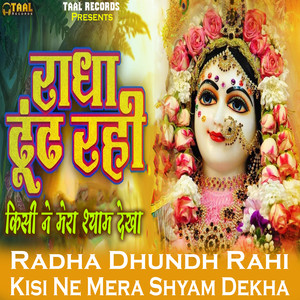 Radha Dhundh Rahi Kisi Ne Mera Shyam Dekha