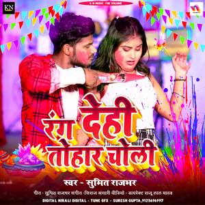 Rang Dehi Tohar Choli