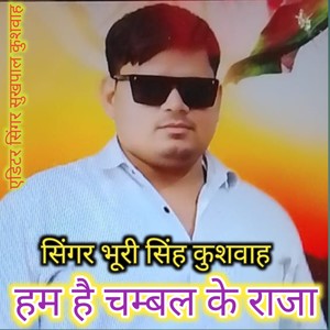 Ham He Chambal Ke Raja