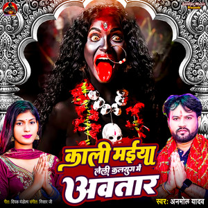 Kali Maiya Leli Kalyug Me Awatar