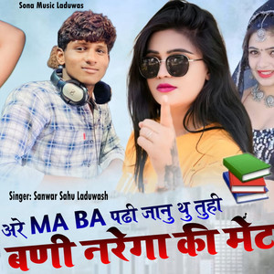 Are MA BA Padhi Janu Thu Tuhi Bani Nrega Ki Met