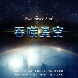 吞噬星空