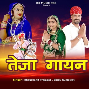 Teja Gayan Sursura Sheli