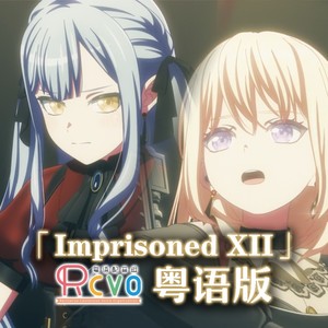 Imprisoned XII
