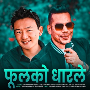Aaja Hamro-Najar Najarma