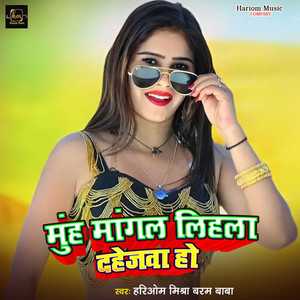 Muh Mangal Lihala Dahejwa Ho