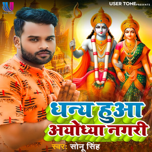 Dhanya Hua Ayodhya Nagri