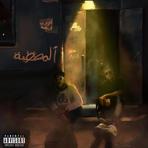 دوبلاج (feat. MEXEY & RIDER)