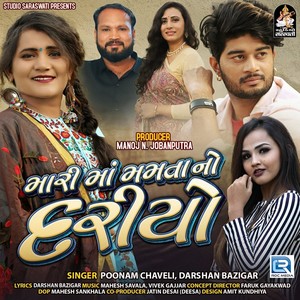 Mari Maa Mamta No Dariyo