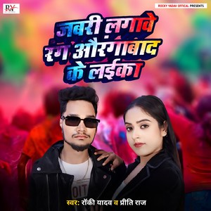 Jabari Lagawe Rang Aurangabad Ke Laika