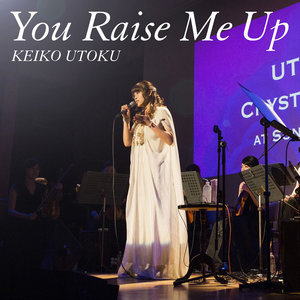 You Raise Me Up (你鼓舞了我)