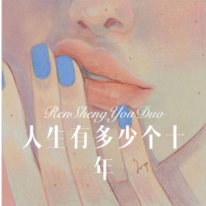 全赖有你 (Remix)