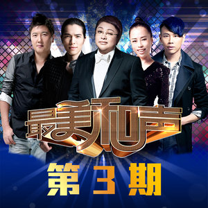 爱什么稀罕 (Live) - 丛浩楠、萧敬腾、黄绮珊、陶喆封面