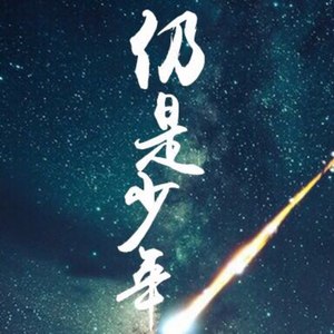 再一次失去