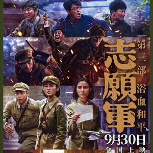 《山河映红》——志愿军：浴血和平