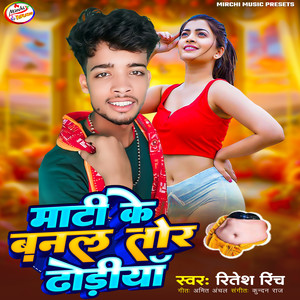 Mati Ke Banal Tor Dhodhi