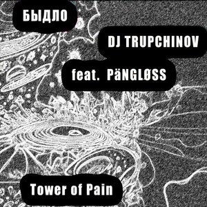 Tower of Pain (Original Mix)