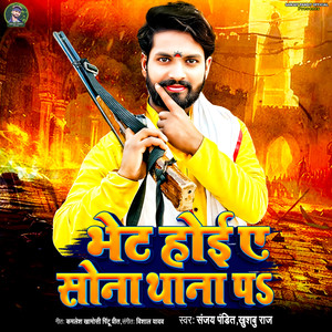 Bhet Hoi A Sona Thana Par