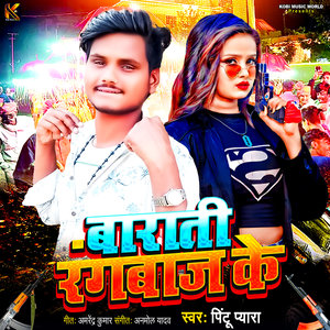 Pintu Pyara - Barati Rangabaj ke