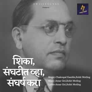 Shika Sanghatit Vha Sangharsh Kara(feat. Chakrapal Kamble , Rohit Motling)
