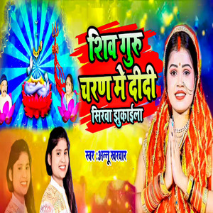 Shiv Guru Charan Me Didi Sirawa Jhukaila