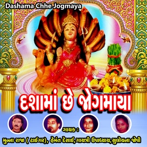 Dashama Chhe Jogmaya