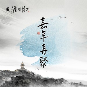 金风玉露