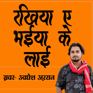 Rakhiya Ye Bhaiya Ke Lai