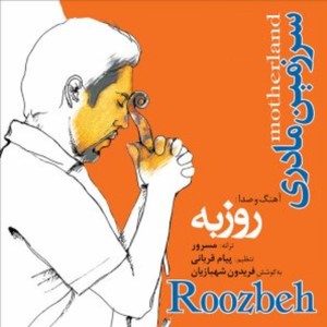 Sarzamine Madari (Persian Music)