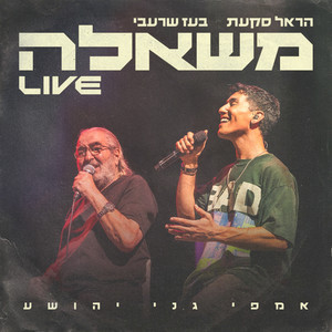משאלה (Live)