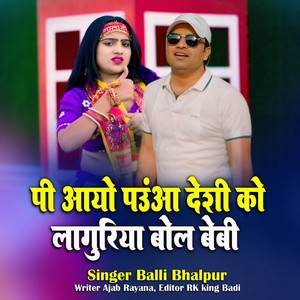 Pi Aayo Pauaa Desi Ko Laguriya Bol Baby