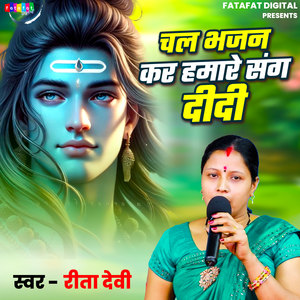 Chal Bhajan Kar Hamare Sang Didi