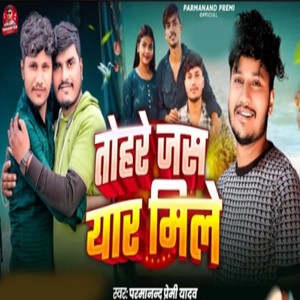 Tohare Jas Yaar Mile