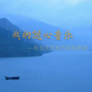 琴笛合鸣