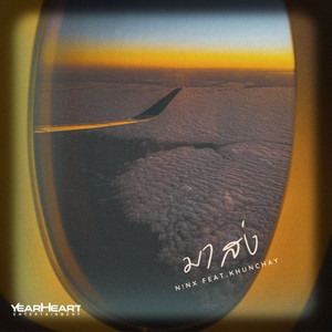 มาส่ง (feat. KHUNCHAY)