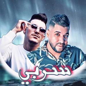 Serbi - سربي (feat. CHEB HICHEM TGV & CHEB FETHI MANAR)