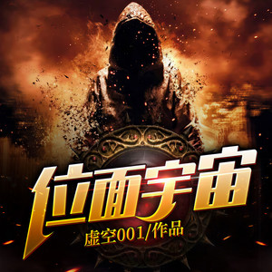 第0909集 信心的保证 (DJ长音频)封面