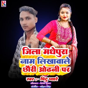 Jila Madhepura Name Likhavale Chhauri Odhani Par