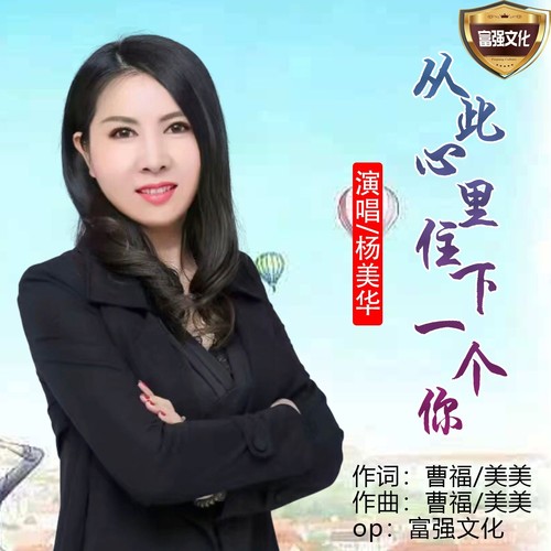 杨美华图片相册图片