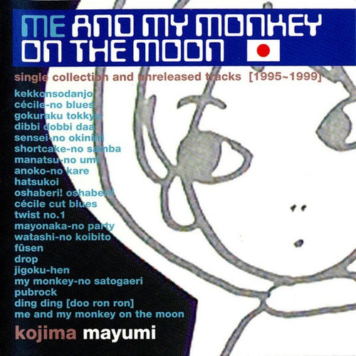 小島麻由美(Kojima Mayumi)_Me and My Monkey on the Moon专辑_QQ音乐_