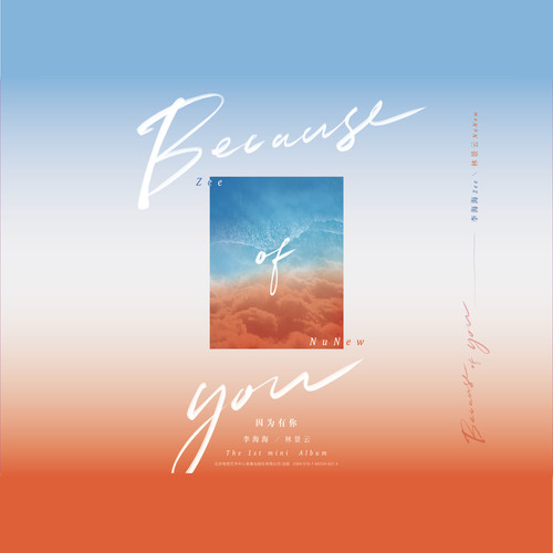 Zee Pruk/林景云NuNew (Chawarin Perdpiriyawong)_Because Of You
