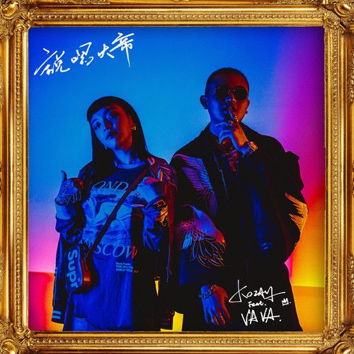 DNA x KOZAY | 11/26 邀你跳支爱的恰恰舞-成都DNA酒吧/DNA CLUB