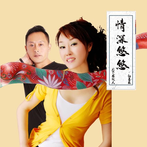 情深悠悠